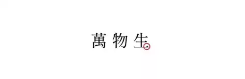 惊蛰的蛰怎么发音呢　什么是惊蛰-第25张