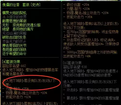 dnf巨龙套多少钱一套　dnf巨龙套多久-第2张