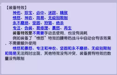 梦幻西游装备简易特效怎么获得　梦幻西游 装备特效-第1张