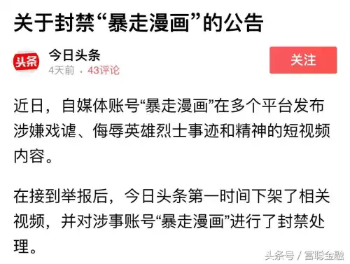暴走漫画怎么样了　暴走漫画怎么了-第1张