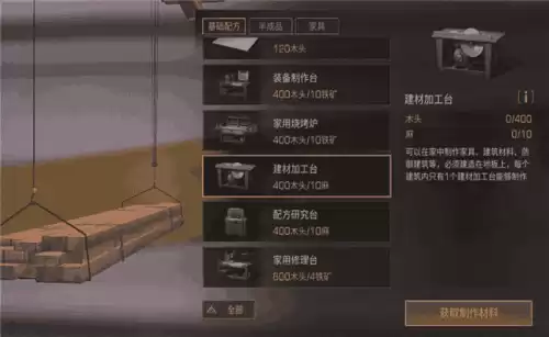 明日之后楼梯为什么要去家具店买　明日之后的家具-第5张