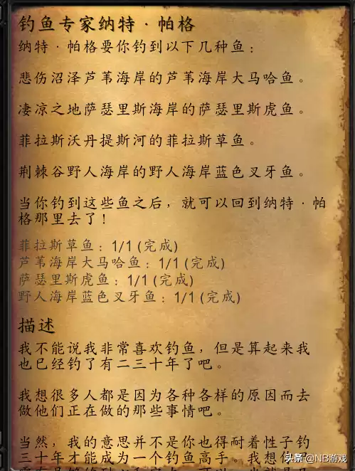 魔兽钓鱼225去哪里学　怀旧服钓鱼225以后在哪学-第11张