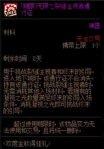 dnf回归还剩多少天　DNF回归15天还是30天-第6张