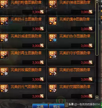 dnf帝血弑天怎么打造　DNF帝血弑天用什么勋章-第2张