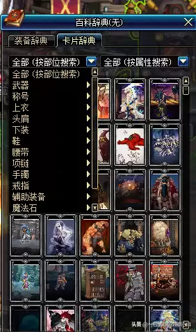 dnf帝血弑天怎么打造　DNF帝血弑天用什么勋章-第10张