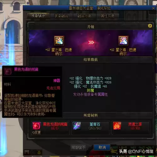 地下城黑色龙语的残音　黑色龙语的残音在哪里融合-第1张