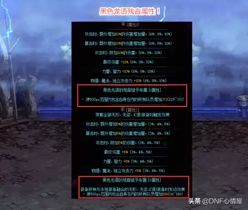 地下城黑色龙语的残音　黑色龙语的残音在哪里融合-第2张