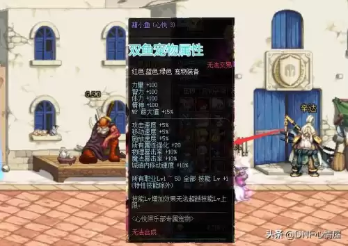 dnf甜小鱼宠物名望　DNF心悦宠物-第2张