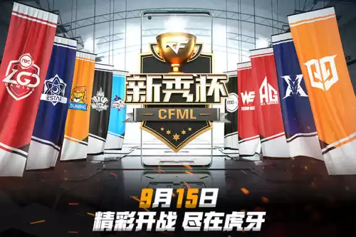 cf冠军杯通行证多少钱　虎牙cfel通行证-第3张
