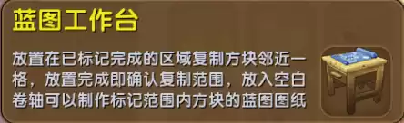 迷你世界如何使用蓝图图纸　迷你世界蓝图-第7张