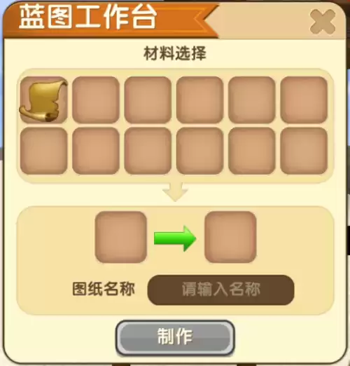 迷你世界如何使用蓝图图纸　迷你世界蓝图-第9张