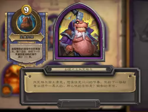 炉石传说劫匪之王怎么获得　炉石传说大王会被牺牲契约-第2张