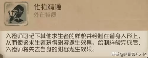第五人格入殓师怎么画　入殓师第五人格-第2张