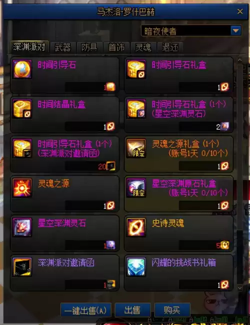 dnf星空深渊灵石任务　DNF星空深渊在哪-第3张