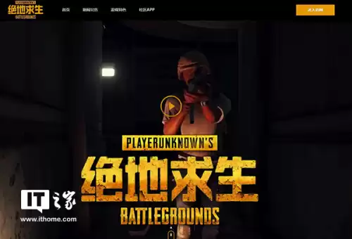 绝地求生有国服了么　国服绝地求生-第1张