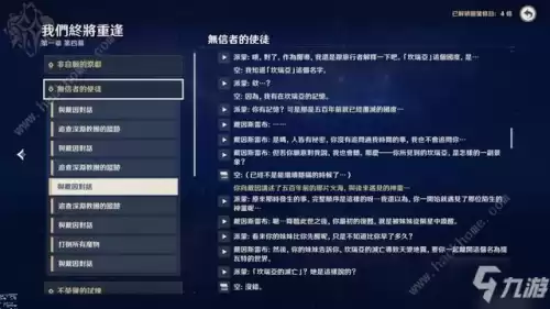 原神主角什么时候醒的　原神剧情时间线-第1张