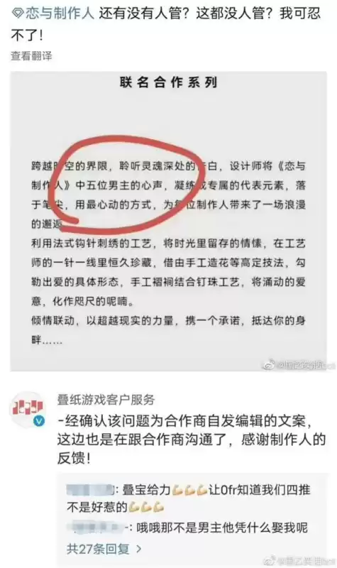 恋与制作人是乙女游戏吗　恋与制作人主控叫什么-第15张