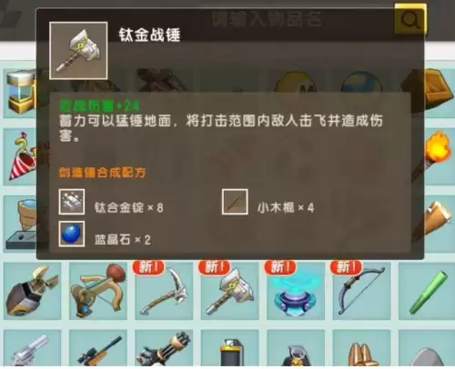 迷你世界钛合金在哪里挖火山　迷你世界钛合金矿在哪里-第4张