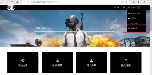 绝地求生举报记录在哪看　绝地求生客服-第2张