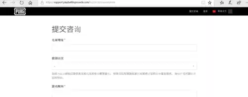 绝地求生举报记录在哪看　绝地求生客服-第6张