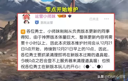 dnf荣耀战场显示维护　DNF下一页-第1张