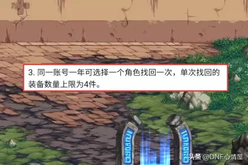 dnf荣耀战场显示维护　DNF下一页-第6张
