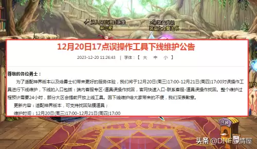 dnf荣耀战场显示维护　DNF下一页-第7张