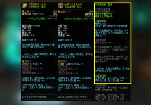 dnf奶妈100级5件套排名　100级奶妈装备搭配排行-第6张