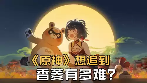 原神追上闯入遗迹的香菱怎么过　原神遗迹香菱怎么找不到-第1张
