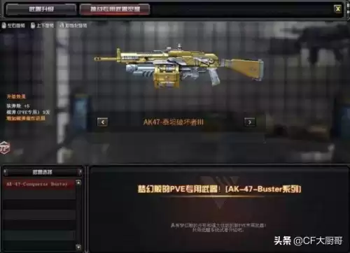 穿越火线挑战神器泰坦破坏者怎么获得　ak47泰坦破坏者下架了-第3张