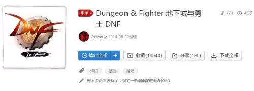dnf经典bgm　DNF主题曲-第1张