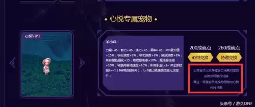 dnf特邀会员宠物属性　DNF积分商城宠物属性-第3张