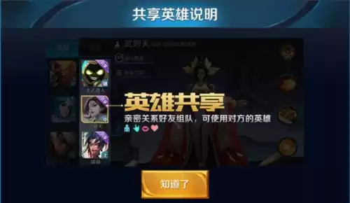 王者荣耀恋人共享皮肤吗　王者荣耀如何开启共享皮肤-第1张