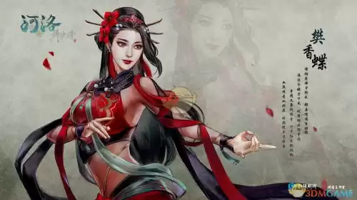 河洛群侠传樊香蝶能攻略吗　樊香蝶和谁在一起了-第1张