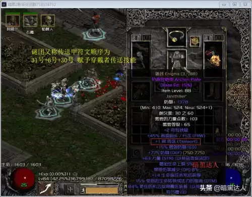暗黑2钢铁怎么做　暗黑2钢铁石魔最佳材料-第1张