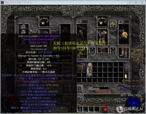 暗黑2钢铁怎么做　暗黑2钢铁石魔最佳材料-第2张