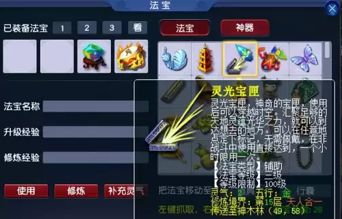 梦幻西游灵光宝匣怎么使用　梦幻西游2法宝大全-第1张