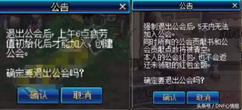 dnf公会退了多久能加　DNF公会退了可以马上加吗-第3张
