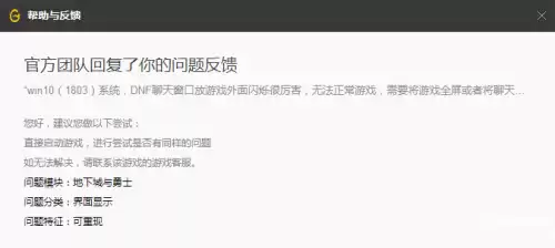 wegame地下城修复界面显示不出来　地下城与windows版本不兼容-第10张