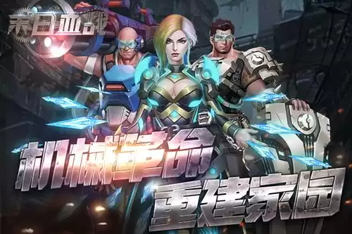 末日血战ai英雄有什么用　末日血战h5必养的英雄-第1张