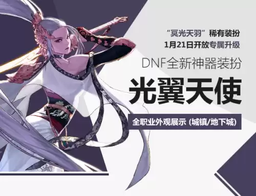 dnf第一期龙袍和第二期　DNF龙袍第一期多久更换-第1张