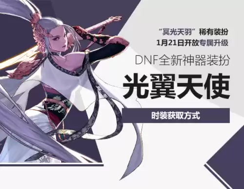 dnf第一期龙袍和第二期　DNF龙袍第一期多久更换-第10张