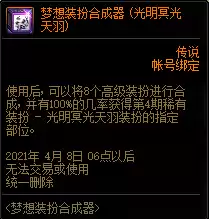 dnf第一期龙袍和第二期　DNF龙袍第一期多久更换-第12张
