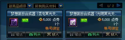 dnf第一期龙袍和第二期　DNF龙袍第一期多久更换-第13张