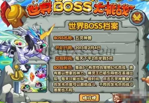 洛克王国五灵神兽怎么得　洛克王国平民玩家神宠-第2张