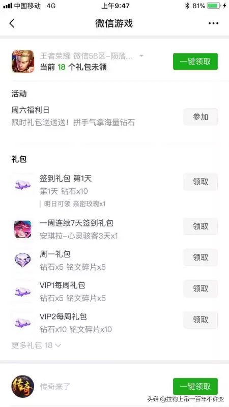 王者如何免费获得钻石　王者荣耀怎么获得钻石-第13张