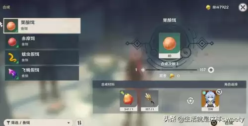 原神鱼饵合成配方怎么使用　鱼饵合成配方原神-第2张