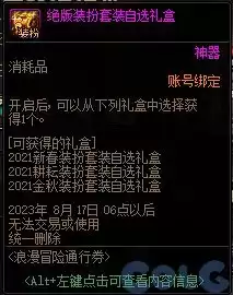 dnf天使套怎么合成 DNF天空套怎么获得-第15张