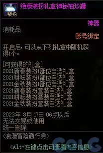 dnf天使套怎么合成 DNF天空套怎么获得-第14张