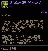 dnf天使套怎么合成 DNF天空套怎么获得-第16张